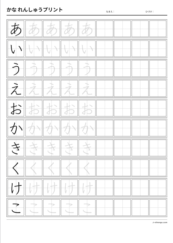 ひらがな10文字のなぞり書きと練習枠を掲載したかな練習プリント見本