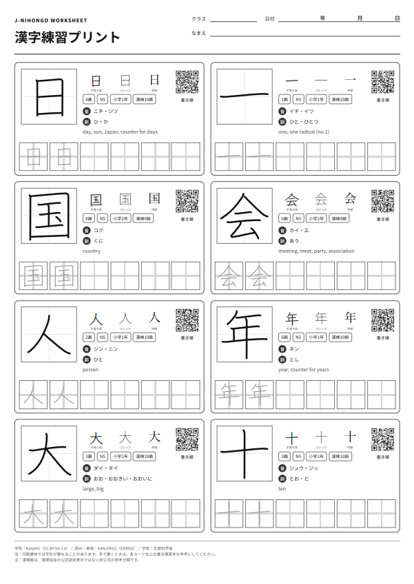 書き順、読み、意味と練習枠を掲載した漢字練習プリント見本