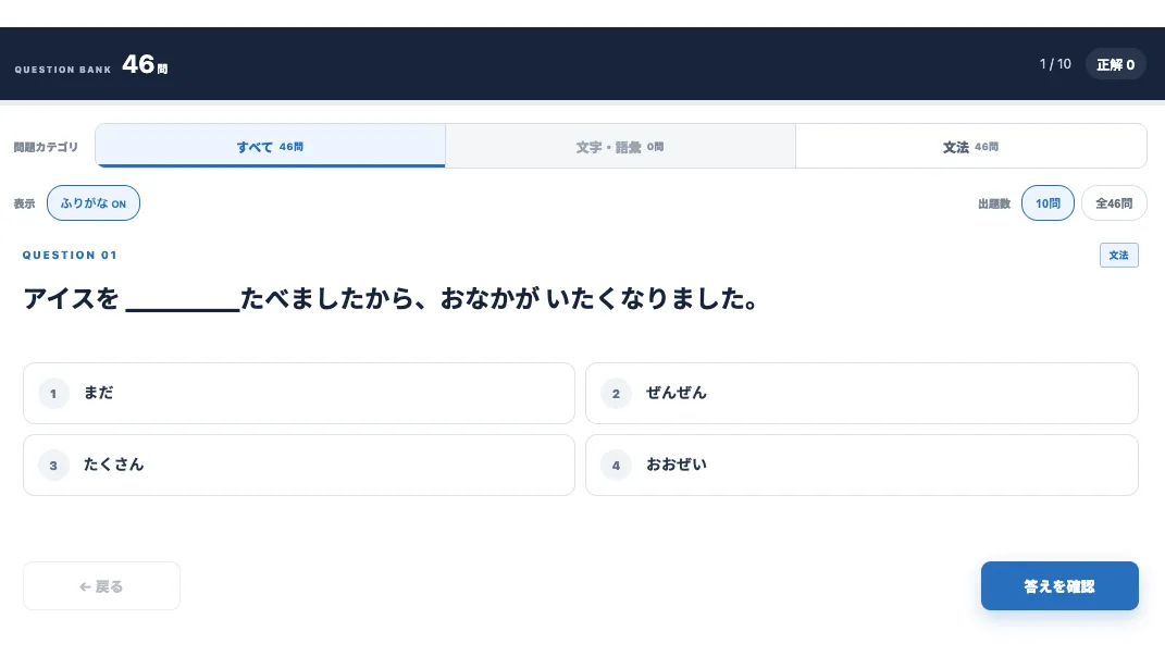 四つの選択肢から答えを選ぶJLPTクイズ画面