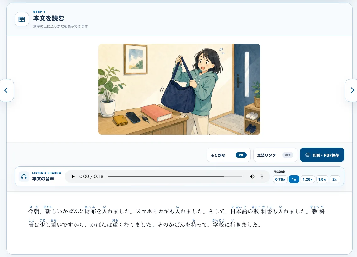 イラスト、音声、ふりがな付き本文を掲載した読解教材